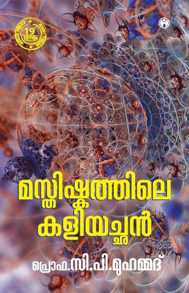 Masthishkathile Kaliyachan