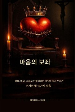 Cover 심장의 왕좌