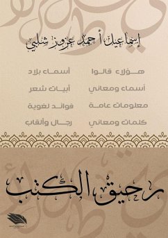 رحيق الكتب - &