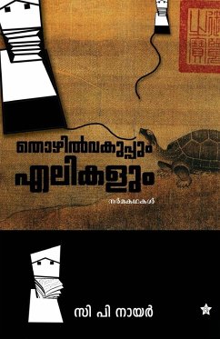 thozhil vakuppum elikalum - C P Nair