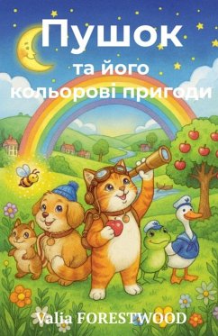 Cover Пушок та його кольорові пригоди
