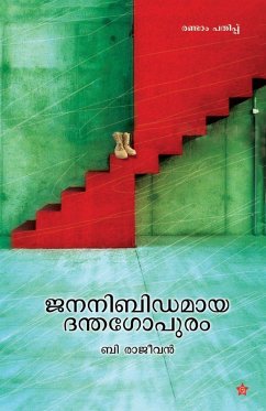 jananibidamaya denthagopuram - B Rajeevan