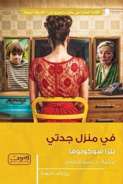 في منزل جدتي - &