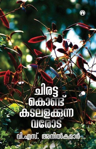 Chirattakond Kadalalakkunnavarod