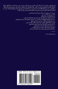 Cover الكِتَابُ الثَّالِثُ الكَوْنُ المُعَقَّ&