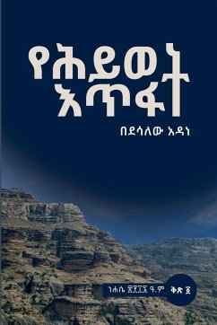 የሕይወት እጥፋት - Fetene, Dessalew Adane