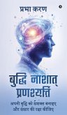 Buddhi Nashat Pranashyati