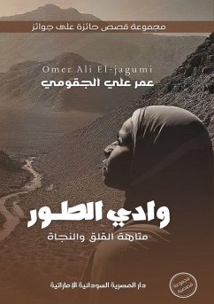 وادي الطور - &