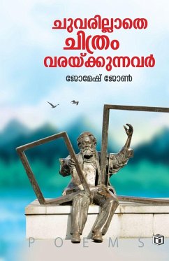 Cover Chuvarillathe Chithram Varaykkunnavar