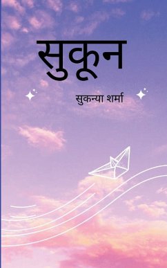 Cover सुकून दिल की धड़कनों और रूह की सरगोशियों का &