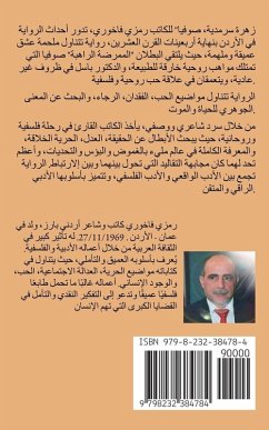 زهرة سرمدية، صوفيا - Fakhoury, Ramzi