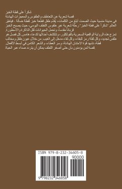 Cover شكرا على قطعة الخبز