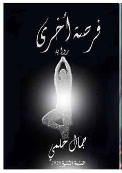 فرصة أخرى - & فرصة أخرى - &