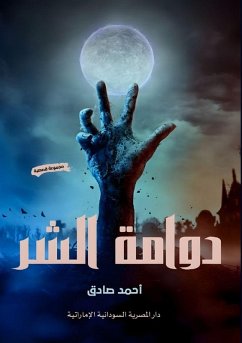 دوامة الشر - &