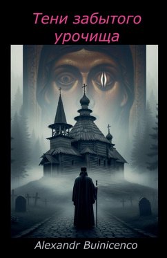 Cover Тени забытого урочища