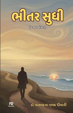 Cover ભીતર સુધી