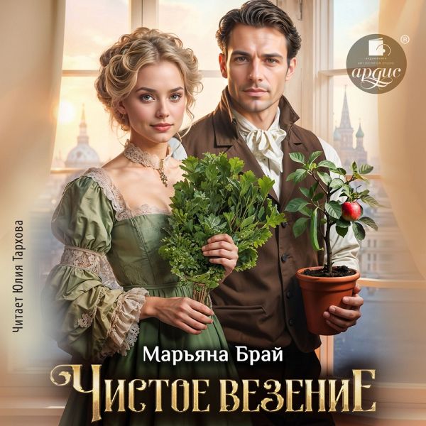 Chistoe vezenie (MP3-Download) Chistoe vezenie (MP3-Download)