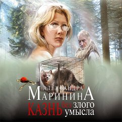 Kazn' bez zlogo umysla (MP3-Download) - Marinina, Alexandra