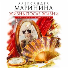 Zhizn' posle zhizni (MP3-Download) - Marinina, Alexandra