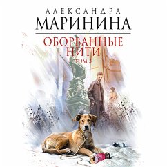 Oborvannye niti. Tom 3 (MP3-Download) - Marinina, Alexandra