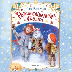 Rozhdestvenskaya skazka (MP3-Download) - Kommunar, Mila
