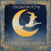 Skazki na noch. Skazki narodov mira (MP3-Download) Skazki na noch. Skazki narodov mira (MP3-Download)