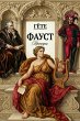 Faust (eBook, ePUB) - Bild 1