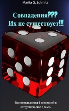 Sovpadeniya ??? Ikh ne sushchestvuyet !!! - Schmitz, Marita G.