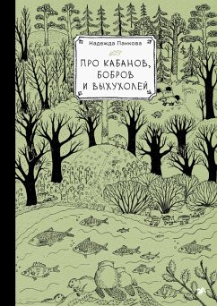 Pro kabanov, bobrov i vyhuholey (eBook, ePUB) - Nadezhda, Pankova