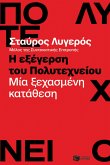 Athens Polytechnic Uprising. A Forgotten Testimony (eBook, ePUB)