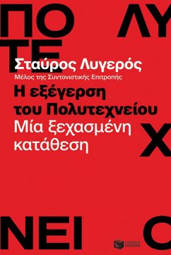 Cover Athens Polytechnic Uprising. A Forgotten Testimony (eBook, ePUB)