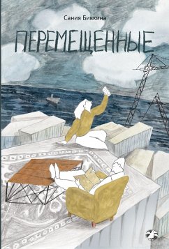 Peremeshhenny`e (eBook, ePUB) - Bikkina, Saniya