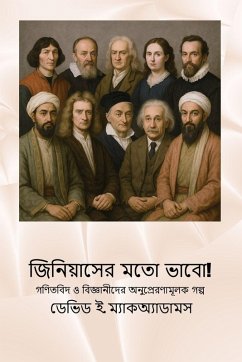 Cover জিনিয়াসের মতো ভাবো!
