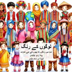 Cover لوگوں کے رنگ