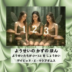 Cover ようせいの かずの ほん