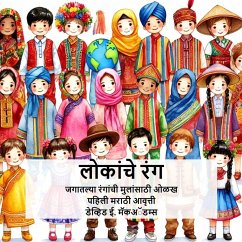 Cover लोकांचे रंग