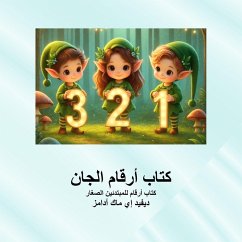 Cover كتاب أرقام الجان