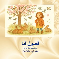 فصول آنا - McAdams, David E