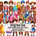 মানুষের রঙ মানুষের রঙ