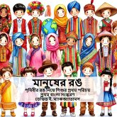 &#2478;&#2494;&#2472;&#2497;&#2487;&#2503;&#2480; &#2480;&#2457;