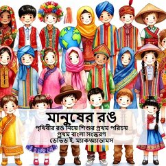 Cover মানুষের রঙ