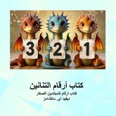 &#1603;&#1578;&#1575;&#1576; &#1571;&#1585;&#1602;&#1575;&#1605; &#1575;&#1604;&#1578;&#1606;&#1575;&#1606;&#1610;&#1606;