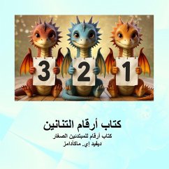 كتاب أرقام التنانين - McAdams, David E كتاب أرقام التنانين - McAdams, David E