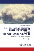 OSNOVNYE JeLEMENTY DZhINIRUJuShhEGO UZLA VOLOKNOOTDELITELYa
