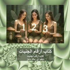 كتاب أرقام الجنيات - McAdams, David E كتاب أرقام الجنيات - McAdams, David E