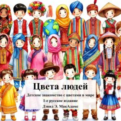 Цвета людей - McAdams, David E Цвета людей - McAdams, David E