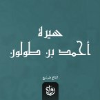 Biography of Ahmad ibn Tulun (MP3-Download)