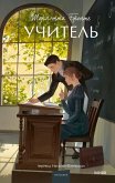 Uchitel' (eBook, ePUB)