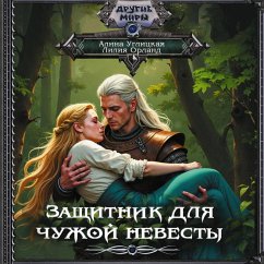 Cover Zaschitnik dlya chuzhoy nevesty (MP3-Download)