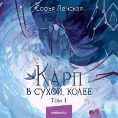 Karp v suhoy kolee. Tom 1 (MP3-Download) - Lenskaya, Sofia